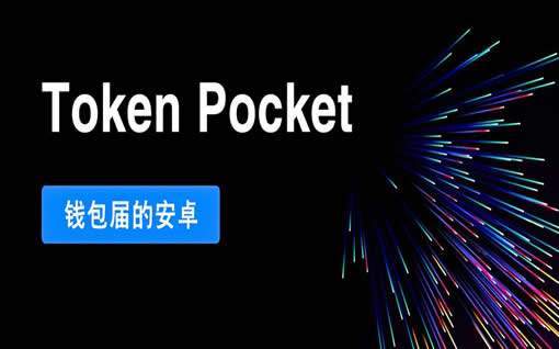 tp钱包官网是什么