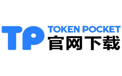 tokenpocket官网地址_tp钱包能买币吗
